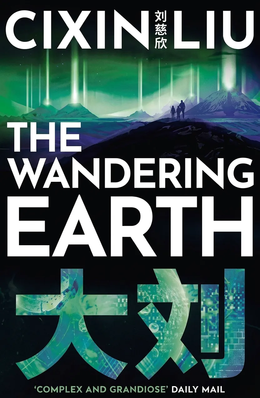 The Wandering Earth by Cixin Liu